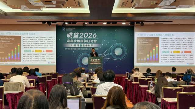 工研院今日舉辦「眺望2026產業發展趨勢研討會」。(圖:工研院提供)