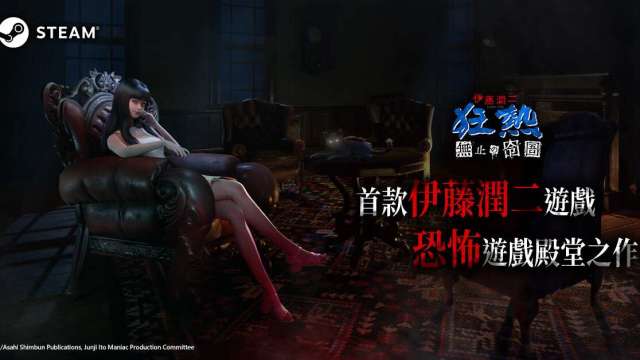 大宇資怖遊戲系列最終章 《伊藤潤二狂熱:無盡的囹圄》預計11/12上市。(圖:大宇資提供)