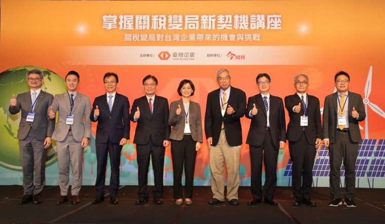 臺灣企銀啟動「掌握關稅變局新契機」系列活動，圖為財政部謝鈴媛常務次長(中)、臺灣企銀李嘉祥董事長(左四)、李國忠總經理(左三)、台經院林欣吾副院長(右三)、今周刊謝金河董事長(右四)、信保基金郭裕信總經理(左二)、中國輸出入銀行王廷傑副總經理(右二)、政大EMBA鄭至甫執行長(左一)及今周刊林宏文顧問(右一)合影。（圖：臺企銀提供）