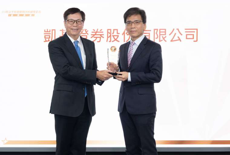 圖說：凱基證券獲公平待客評核前25%績優肯定，由金管會主委彭金隆(右)頒獎表揚，凱基證券董事長許道義代表領獎。