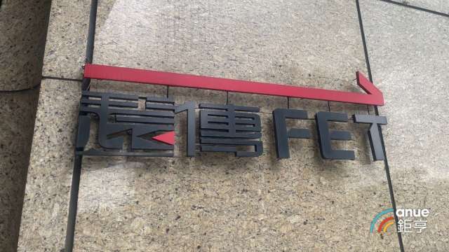 遠傳企業資通訊業務四箭齊發,跨國布局加速雲端拓展。(鉅亨網資料照)