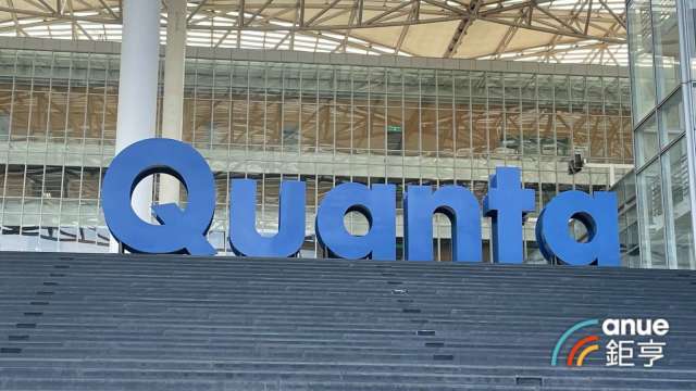 廣達前10月營收1.66兆,再寫同期高。(鉅亨網資料照)