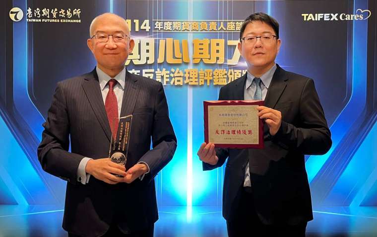 凱基期貨榮獲「期貨商反詐治理評鑑」特別獎、績優獎兩項大獎，由凱基期貨董事長糜以雍(左)、總經理王敦仁代表領獎。