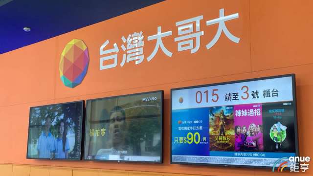 台灣大三大成長引擎推進，前三季獲利105億EPS 3.49元。(鉅亨網資料照)