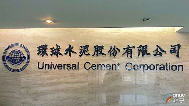 環泥看好基建、廠辦需求 新產能加入明年營運升溫。(鉅亨網資料照)