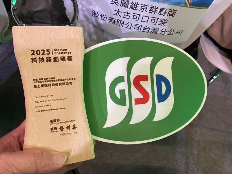基士德榮獲經濟部「2025 科技新創競賽 Startup Challenge Awards」獎項肯定。(圖：基士德提供)