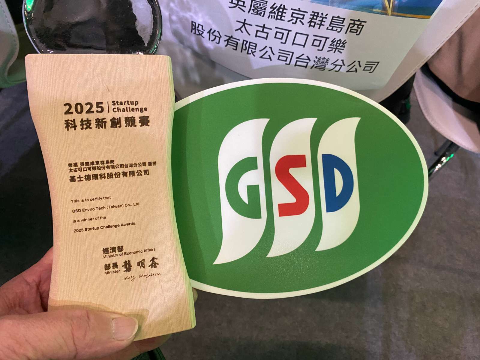 基士德榮獲經濟部「2025 科技新創競賽 Startup Challenge Awards」獎項肯定。(圖：基士德提供)