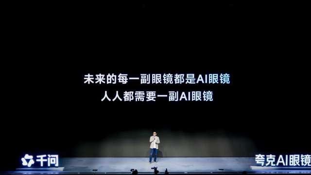 夸克AI眼鏡S1今正式發佈 搭載阿里千問 融合支付寶、高德地圖等應用生態(圖取自阿里巴巴微博)