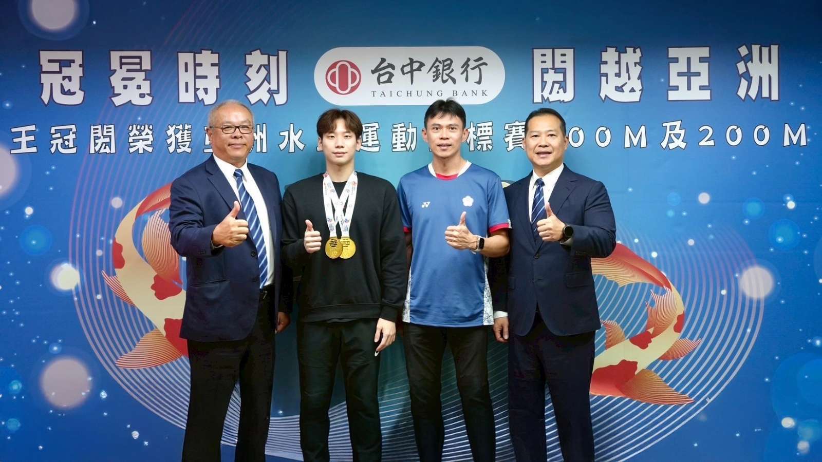 台中銀行總經理董益源 (左 1)、游泳選手王冠閎 (左 2)、教練黃智勇 (右 2)、台中銀行常務董事王貴鋒 (右 1) 共同合影。(圖 / 台中銀行)
