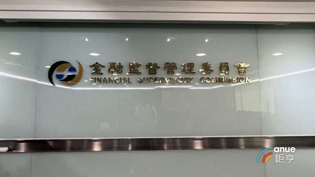 金管會最新人事異動!高晶萍出任證期局長 劉秀玲陞任綜規處長。(鉅亨網資料照)