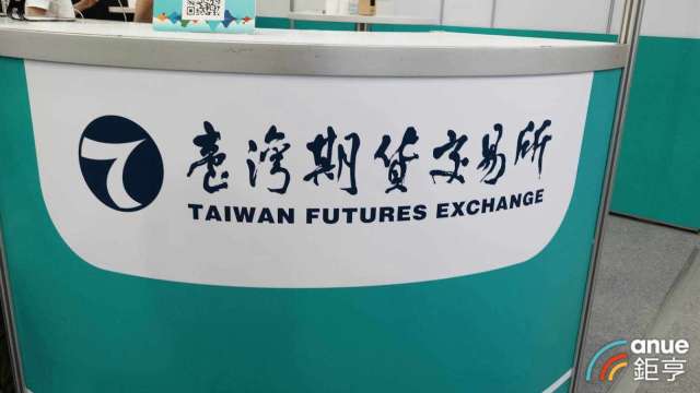 值得「期」待!幸福企業期交所明起招募C++、Java、資安人才共18名,115年1月筆試。(鉅亨網資料照)