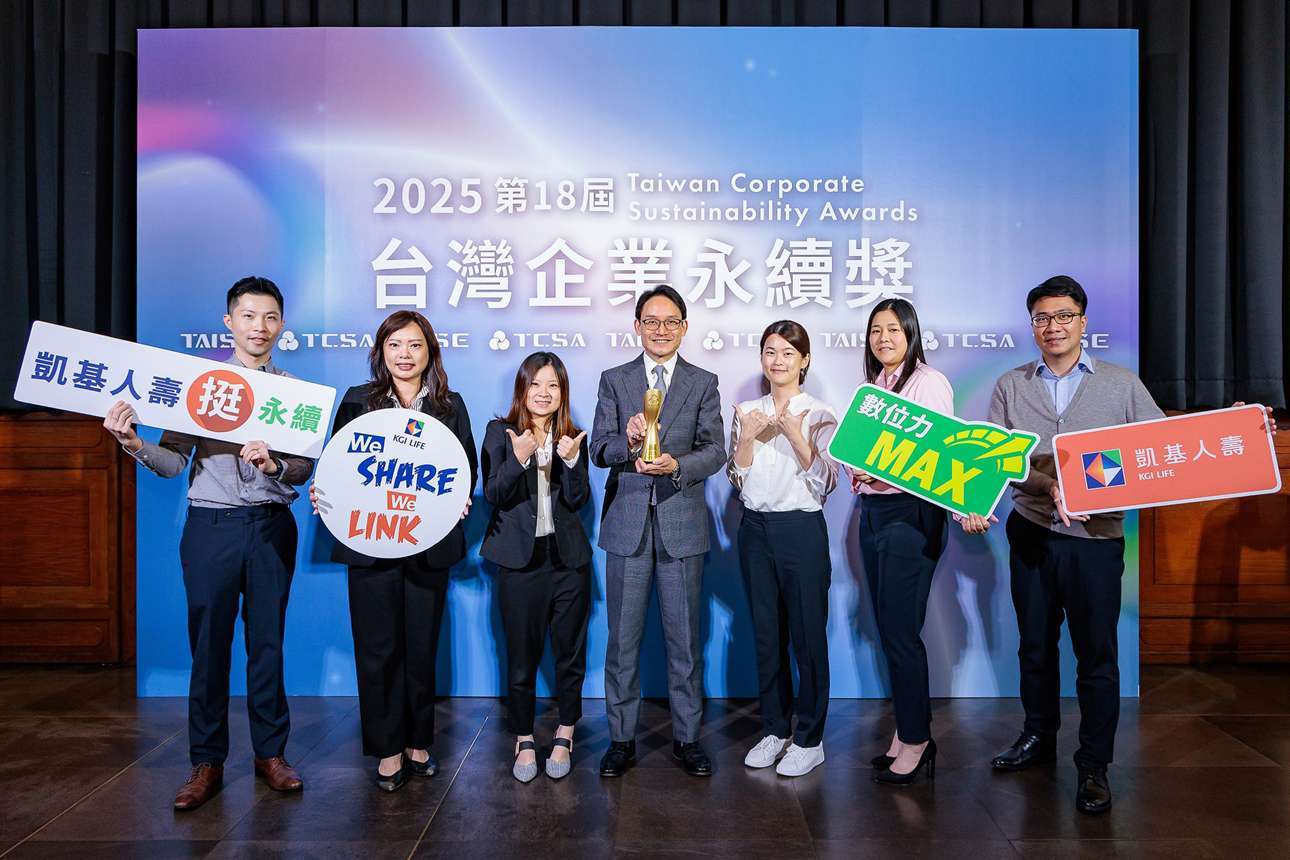 凱基人壽以四大主軸串連永續治理、人才發展、數位創新與普惠金融，獲TCSA五項大獎肯定，以具體行動實踐金融回饋，為社會創造價值。(圖/凱基人壽)