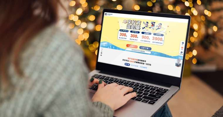 圖說：凱基證券推出「享投資 選凱基」優惠活動，提供新戶300元現金即享券與最高4,800元手續費抵用金。