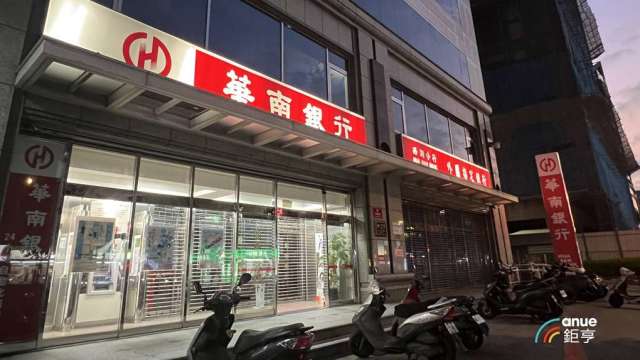 華南銀證實跨境電支業務喊卡。(鉅亨網資料照)