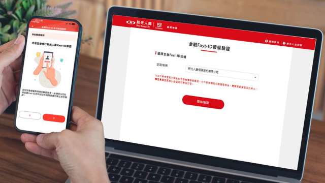 新光人壽正式開辦金融Fast-ID驗證服務,成為業界首家同時擔任驗證方及請求驗證方的保險公司。(圖/新壽)