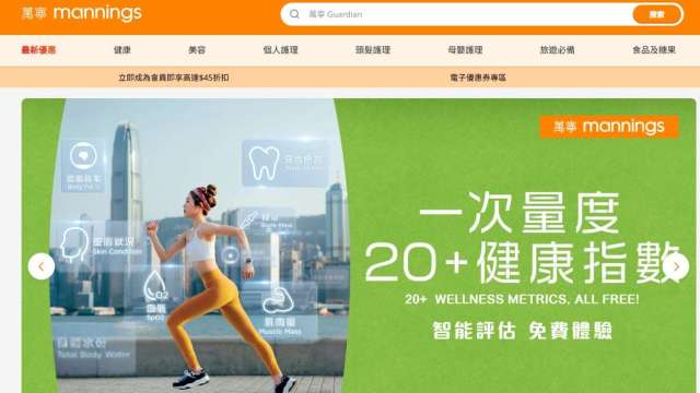 逾120店將熄燈！港連鎖藥妝業者萬寧退出中國市場 線上線下門市2026年1月關閉(圖取自萬寧官網)