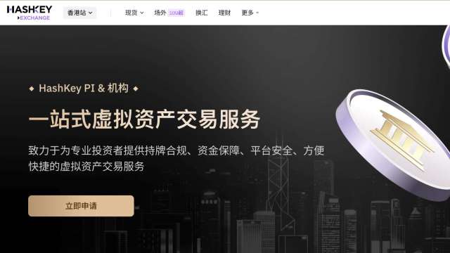 HashKey周三在港交所掛牌，成為亞洲首家上市的持牌數位資產交易所。(圖:HashKey)