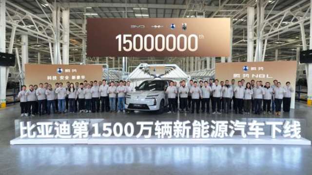 比亞迪宣布第1,500萬輛新能源車下線。（圖：比亞迪官方微博）