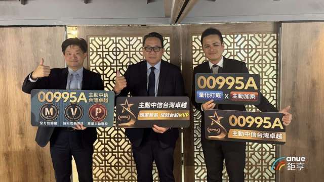 中國信託投信投資部協理唐祖蔭、總經理陳正華、00995A經理人張書廷。（鉅亨網記者陳于晴 攝）