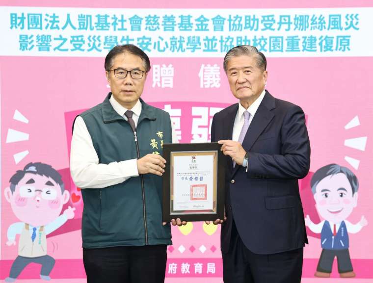 圖說：凱基慈善基金會協助丹娜絲風災校園重建獲表揚，由臺南市長黃偉哲(左)頒發感謝狀，凱基慈善基金會執行長曾錦隆代表領獎。