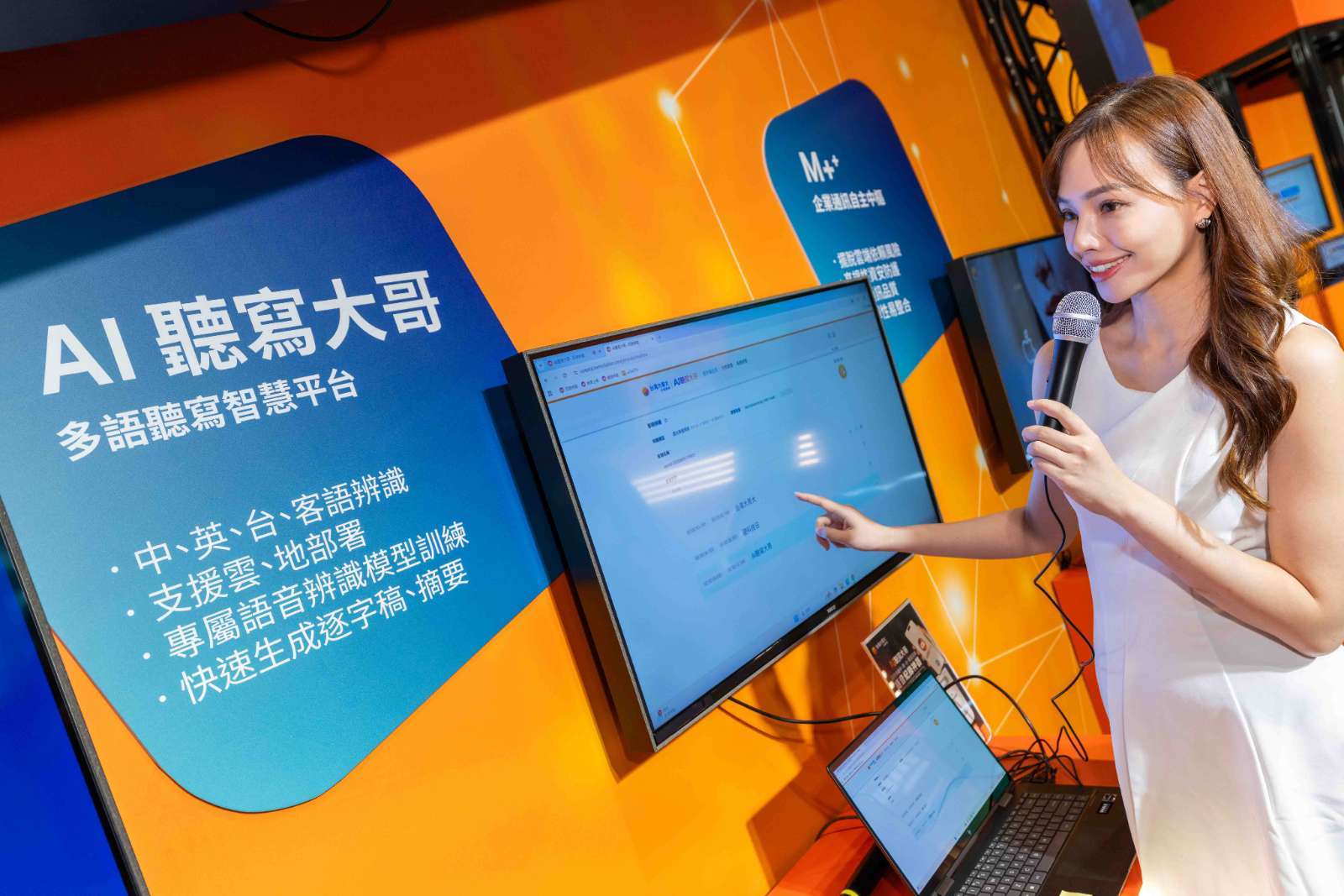 台灣大資安反詐、客服及語料轉譯等自研AI技術，助企業落地實戰降本增效。(圖：台灣大提供)