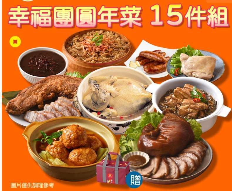 卜蜂食品【豪華澎湃宴席】幸福團圓 15 件組 。(圖：卜蜂提供)