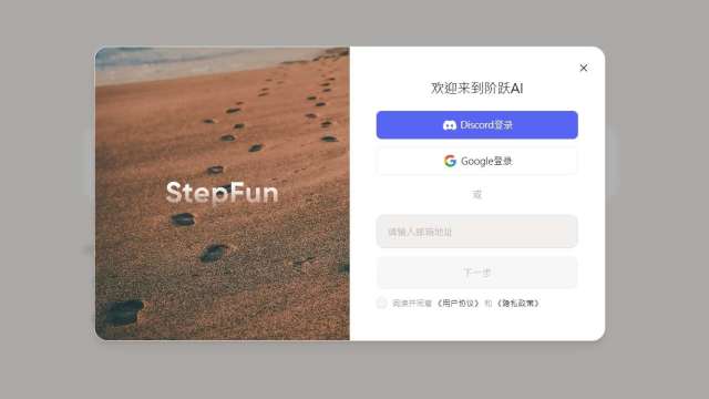 中國版「xAI+特斯拉」來了？階躍星辰融資逾50億 創陸國產大模型一年內單筆最大融資紀錄(圖取自階躍AI官網)