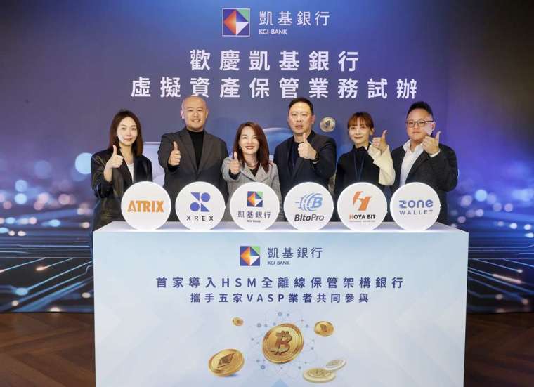 凱基銀行開辦虛擬資產保管試辦業務，圖為凱基銀行總經理林素真（中）與Atrix 跨鏈營運長高凰娟（左一）、XREX 鏈科資深副總洪民豐（左二）、BitoPro 幣託執行長鄭光泰（右三）、HOYA BIT禾亞董事長彭云嫻（右二）、ZONE Wallet 拓荒總經理王仕杰（右一）等虛擬資產交易平台共同展開合作。(圖:凱基銀行)