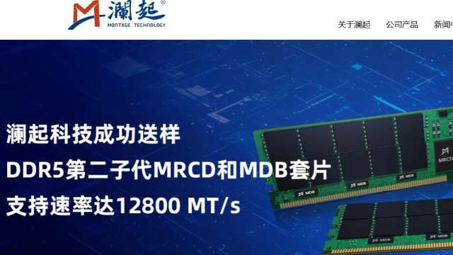 國際資本瘋搶！全球記憶體互連晶片龍頭瀾起科技港股首秀飆57%  市值衝破2000億港元(圖取自瀾起科技官網)
