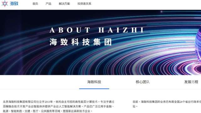中國海致科技今港股上市飆逾260% 5065倍超額認購引爆市場(圖取自官網)