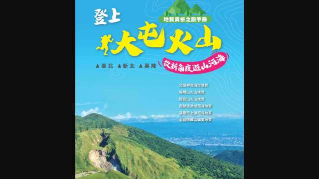 馬上來走春！地礦中心揭6條「北北基地質漫遊」秘境 山河海一次擁有。（圖:地礦中心提供）