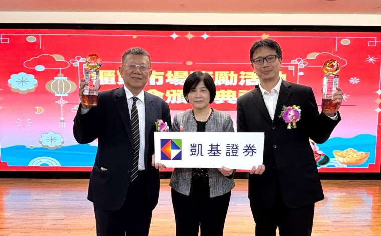 凱基證券榮獲櫃買中心競賽多項大獎，由櫃買中心總經理陳麗卿(中)出席頒獎，凱基證券衍生性商品部主管王耀霆(右)、國際業務部主管楊惠仁代表領獎。