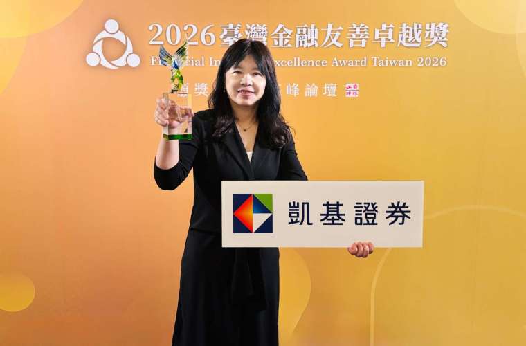 凱基證券榮獲臺灣金融友善卓越獎「金融友善金獎」與「金融友善大使」兩項大獎，由凱基證券作業管理處主管潘亞藩代表領獎。