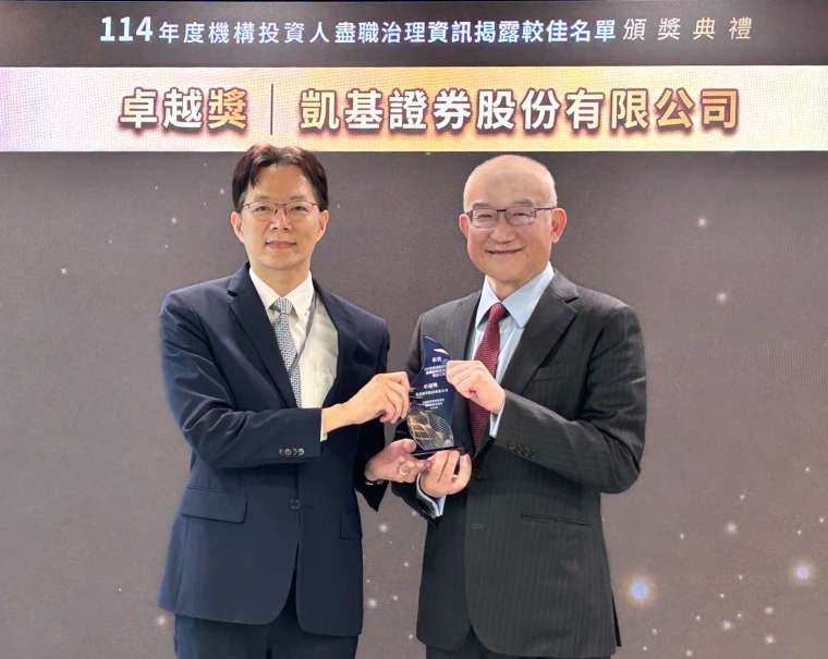 圖說：凱基證券連兩年獲選「盡職治理資訊揭露優良證券商」，由金管會證券期貨局副局長黃仲豪頒獎，凱基證券副董事長糜以雍(右)代表領獎。