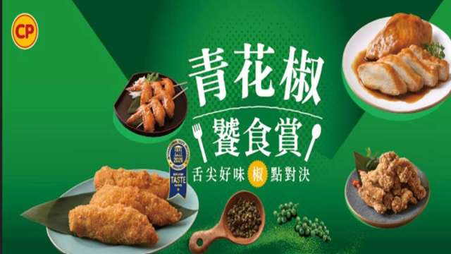 卜蜂食品連三年摘星ITI國際風味評鑑，強化風味研發布局打造多元產品線。(圖：卜蜂提供)