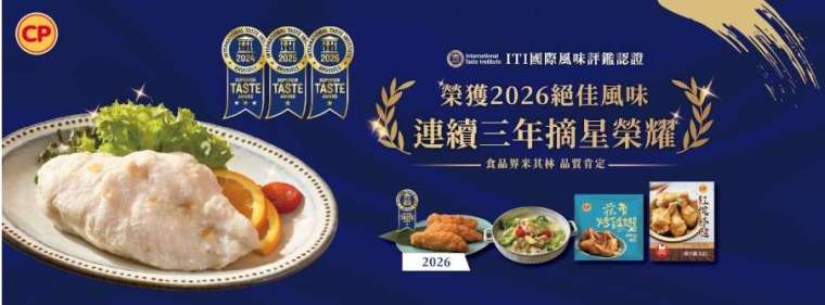 卜蜂食品連三年摘星ITI國際風味評鑑。(圖：止蜂提供)