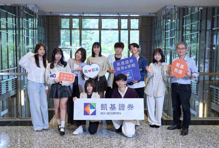 凱基證券「校園大使」活動招募反應熱烈，吸引近250名學生踴躍參與，最終選出來自9所大學院校的優秀學生。