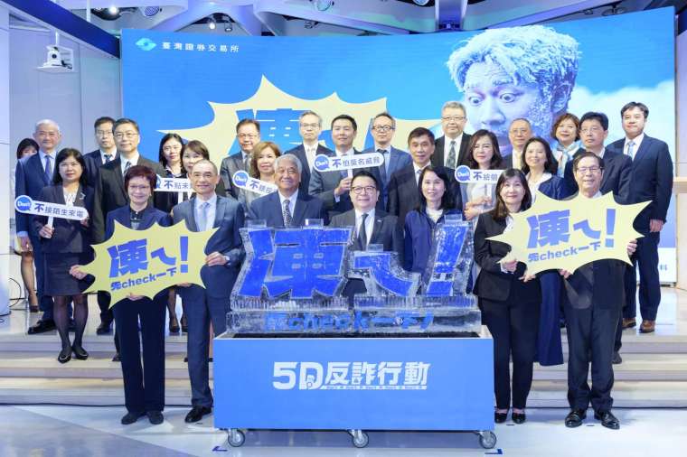 凱基證券積極響應證交所「5D反詐行動」，為投資人打造更安全的投資環境。(前排右起)凱基證券董事長許道義、投信投顧公會秘書長蔡麗玲、證交所總經理李愛玲、董事長林修銘、券商公會理事長陳俊宏。