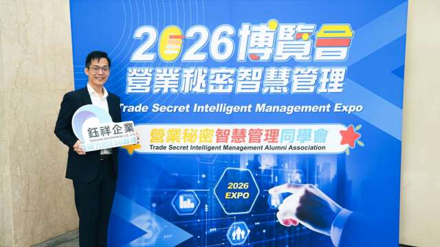 共創智財護城河！鈺祥企業受邀於『2026營業秘密註冊與智慧管理Workshop暨博覽會』分享營業秘密註冊實務心法 (圖:業者提供)