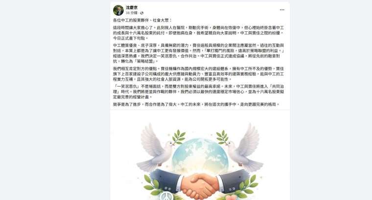 沈慶京在社群媒體發表內容。(記者張欽發翻攝)