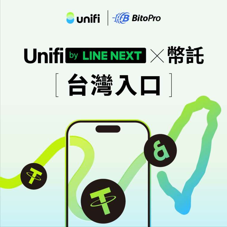 幣託交易所（BitoPro）率先導入 Kaia 區塊鏈，並支援穩定幣 USDT 串接 LINE NEXT 推出的 Web3 錢包 Unifi。