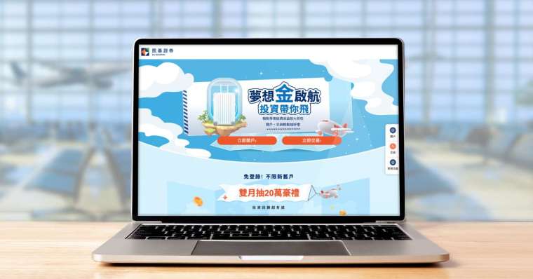 圖說：凱基證券推出「夢想金啟航」活動，即日起至9月底，交易台美股滿額即有機會抽到日本商務艙來回機票等好禮。