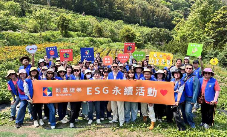 凱基證券以實際行動關懷在地發展，連續四年舉辦「助小農下田去」志工活動，前進新竹尖石協助原鄉小農。