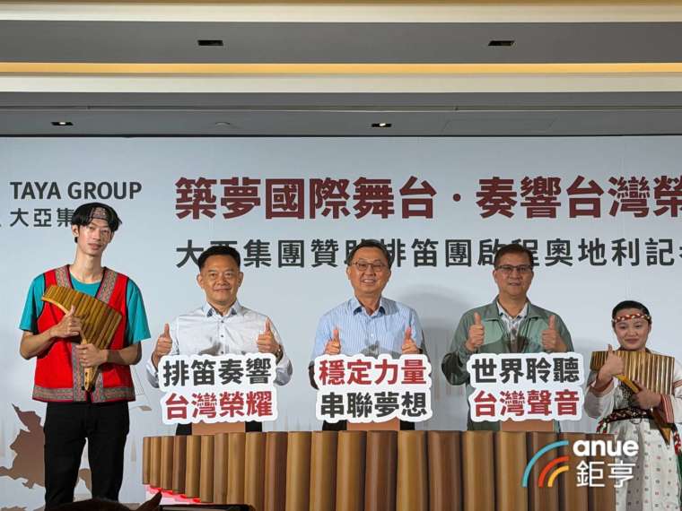 大亞贊助花蓮縣青少年排笛團赴奧地利維也納演出。(鉅亨網記者劉玟妤攝)