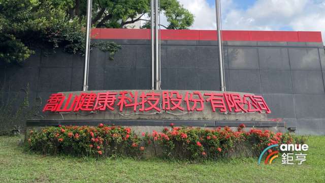 喬山前4月營收158億元年增近1成，今年營運聚焦北美及歐洲市場。(鉅亨網資料照)