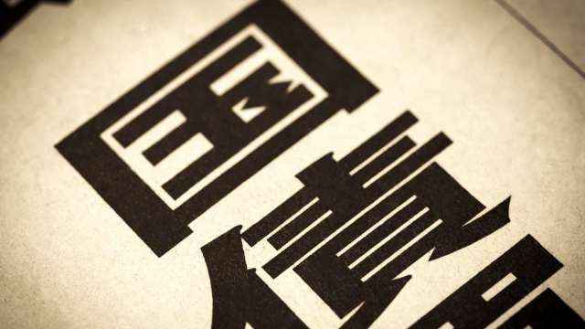日債市加入全球拋售行列！高油價、通膨與地緣陰影壟罩下 20年期國債殖利率創1997來新高(圖:shutterstock)