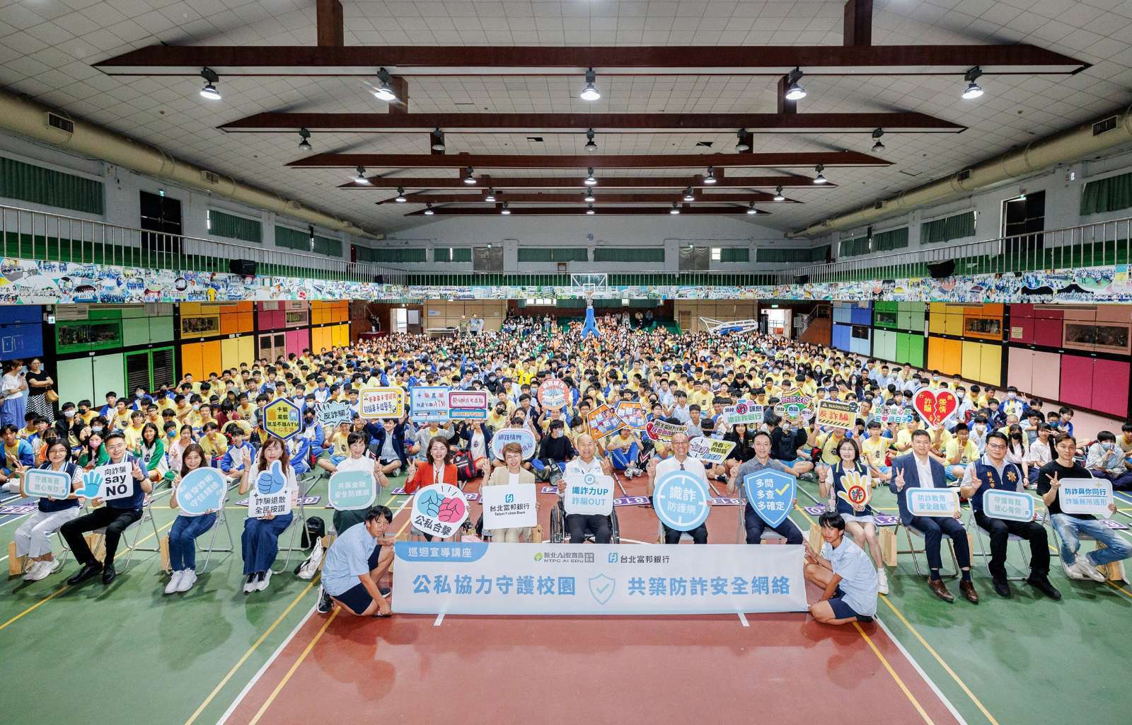 台北富邦銀行與新北市政府教育局簽署「防詐合作備忘錄」，並舉辦首場校園反詐騙宣導活動，透過公私協力守護校園，打造更完善的防詐安全網。(圖：北富銀提供)