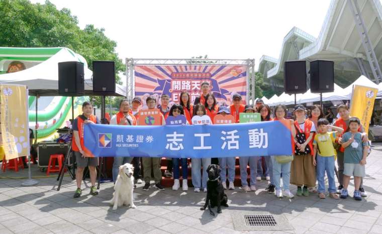 凱基證券連續四年合作惠光導盲犬教育基金會，舉辦志工活動支持導盲犬培訓宣導。