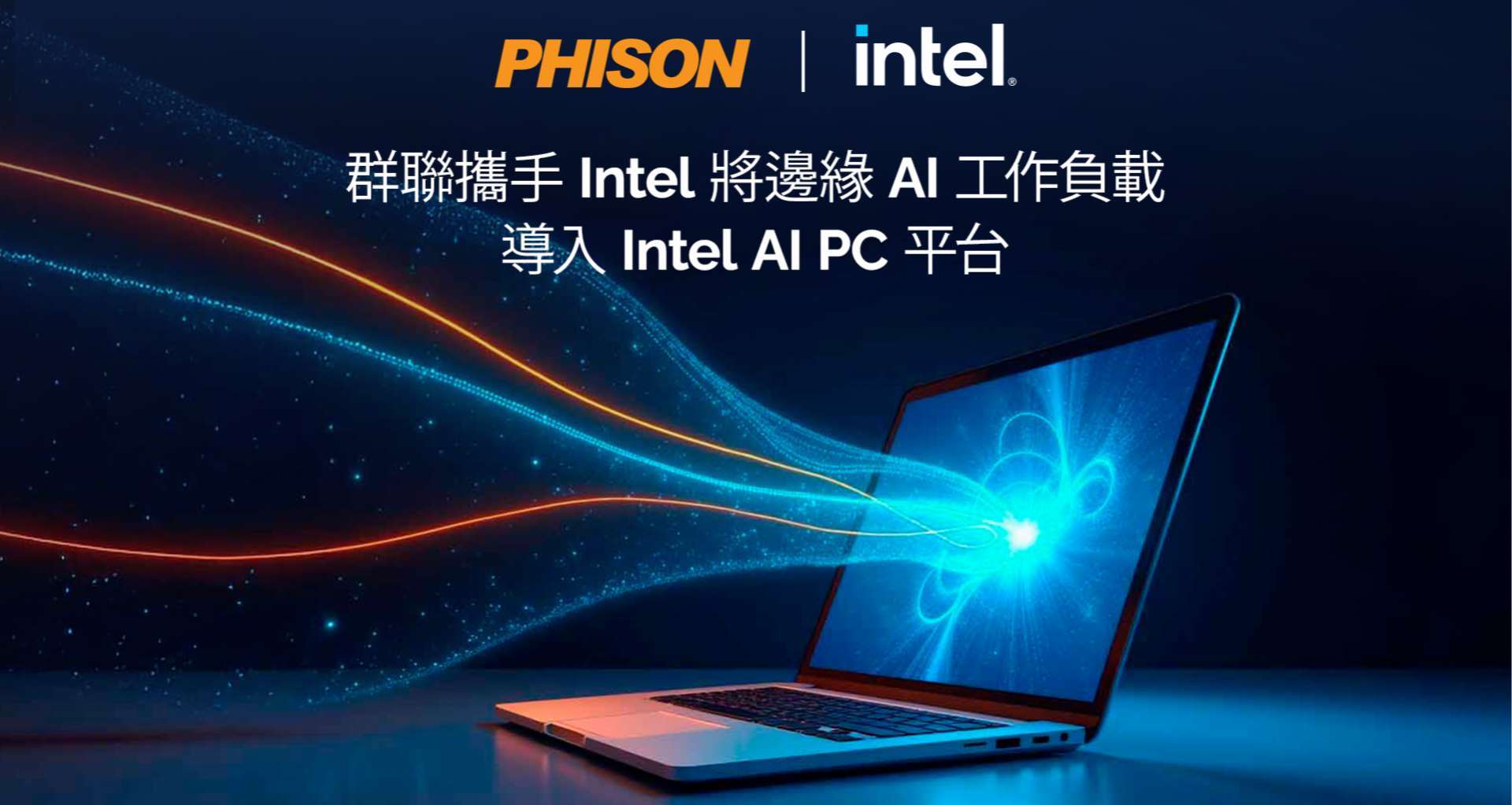 群聯電子提供