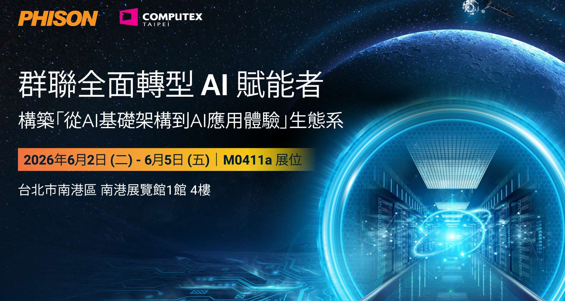 群聯電子提供